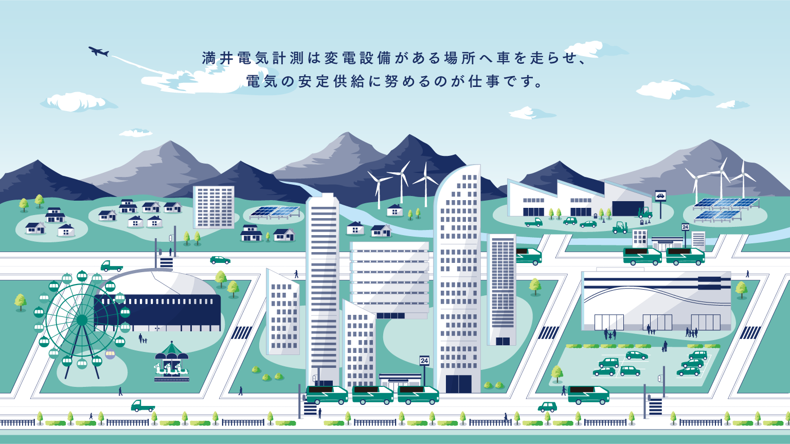 満井電気計測は変電設備がある場所へ車を走らせ、電気の安定供給に努めるのが仕事です。